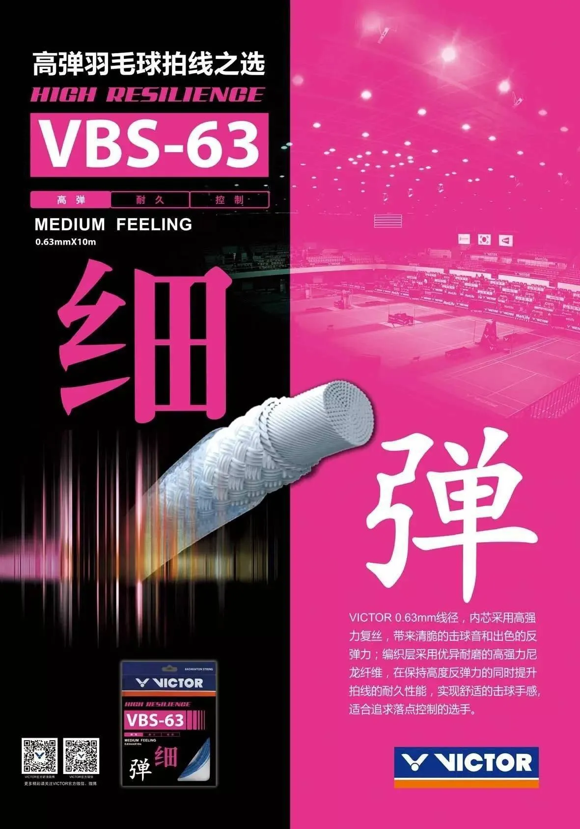 Victor VBS-63 Badminton String